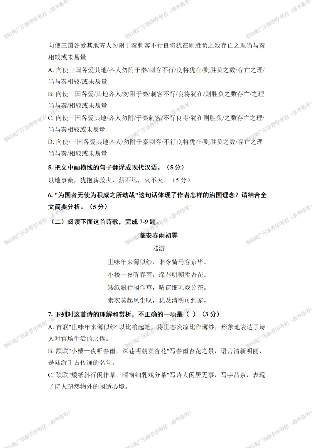 广东春季高考倒计时95天!每日一练65 打开今日备考计划!每日一练 练基础 练题感 练就高分!春考加油!奋斗!备战顺利!-第4张图片-四季读书网 广东春季高考倒计时95天!每日一练65 打开今日备考计划!每日一练 练基础 练题感 练就高分!春考加油!奋斗!备战顺利!-第4张图片-四季读书网
