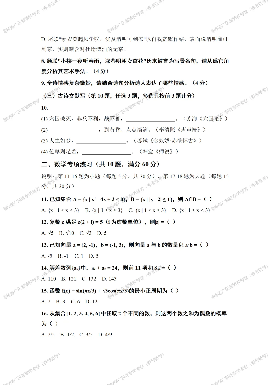 广东春季高考倒计时95天!每日一练65 打开今日备考计划!每日一练 练基础 练题感 练就高分!春考加油!奋斗!备战顺利!-第5张图片-四季读书网 广东春季高考倒计时95天!每日一练65 打开今日备考计划!每日一练 练基础 练题感 练就高分!春考加油!奋斗!备战顺利!-第5张图片-四季读书网