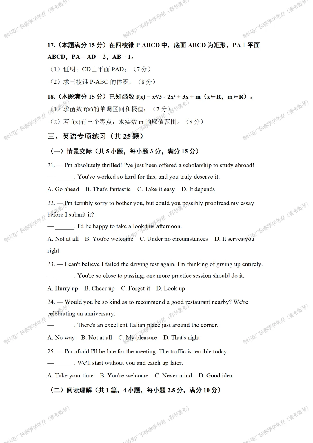 广东春季高考倒计时95天!每日一练65 打开今日备考计划!每日一练 练基础 练题感 练就高分!春考加油!奋斗!备战顺利!-第6张图片-四季读书网 广东春季高考倒计时95天!每日一练65 打开今日备考计划!每日一练 练基础 练题感 练就高分!春考加油!奋斗!备战顺利!-第6张图片-四季读书网