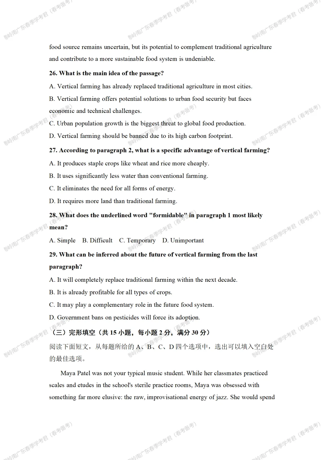 广东春季高考倒计时95天!每日一练65 打开今日备考计划!每日一练 练基础 练题感 练就高分!春考加油!奋斗!备战顺利!-第8张图片-四季读书网 广东春季高考倒计时95天!每日一练65 打开今日备考计划!每日一练 练基础 练题感 练就高分!春考加油!奋斗!备战顺利!-第8张图片-四季读书网