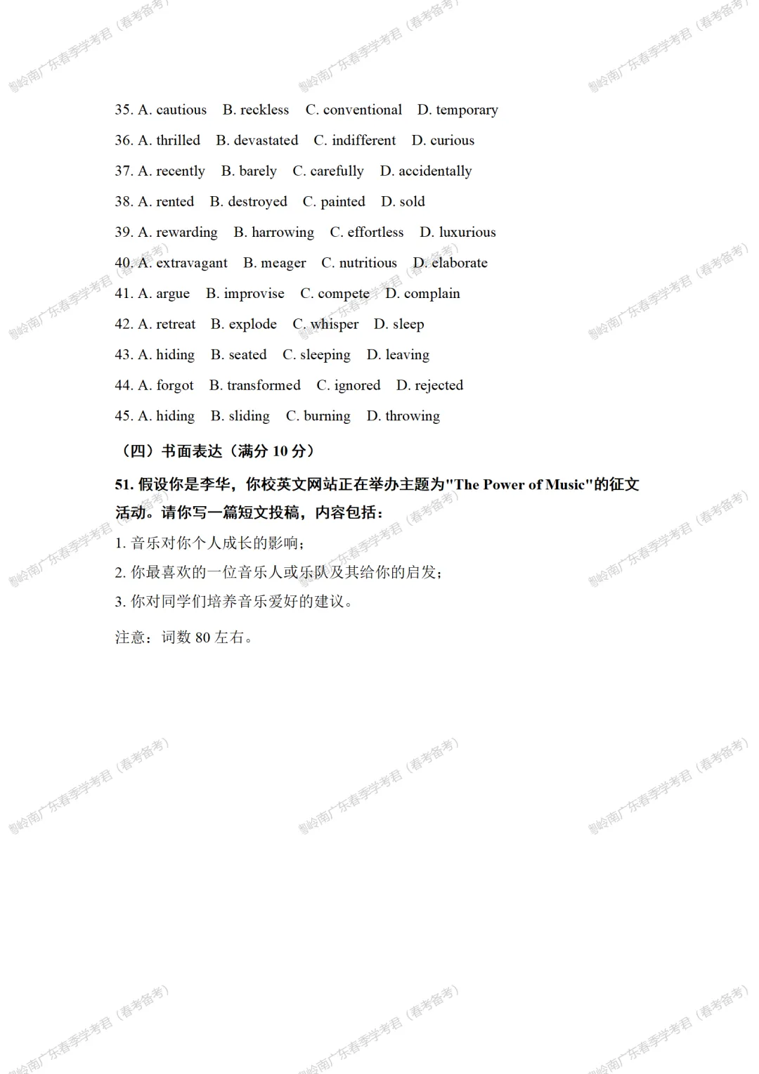 广东春季高考倒计时95天!每日一练65 打开今日备考计划!每日一练 练基础 练题感 练就高分!春考加油!奋斗!备战顺利!-第10张图片-四季读书网 广东春季高考倒计时95天!每日一练65 打开今日备考计划!每日一练 练基础 练题感 练就高分!春考加油!奋斗!备战顺利!-第10张图片-四季读书网