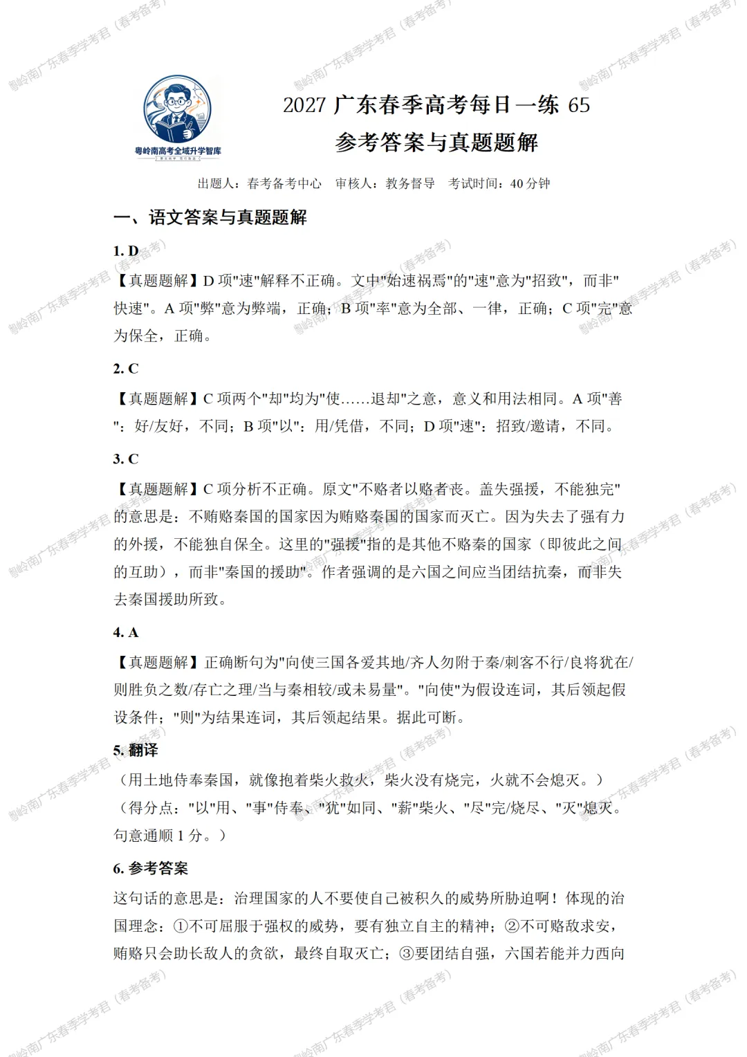 广东春季高考倒计时95天!每日一练65 打开今日备考计划!每日一练 练基础 练题感 练就高分!春考加油!奋斗!备战顺利!-第11张图片-四季读书网 广东春季高考倒计时95天!每日一练65 打开今日备考计划!每日一练 练基础 练题感 练就高分!春考加油!奋斗!备战顺利!-第11张图片-四季读书网