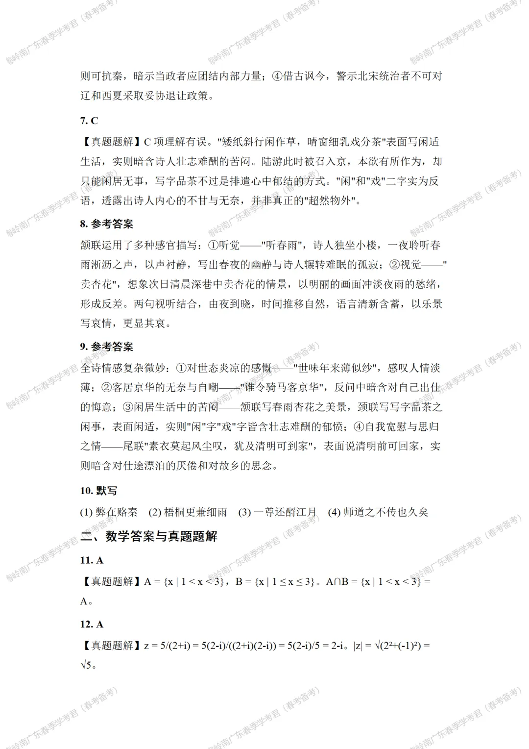 广东春季高考倒计时95天!每日一练65 打开今日备考计划!每日一练 练基础 练题感 练就高分!春考加油!奋斗!备战顺利!-第12张图片-四季读书网 广东春季高考倒计时95天!每日一练65 打开今日备考计划!每日一练 练基础 练题感 练就高分!春考加油!奋斗!备战顺利!-第12张图片-四季读书网