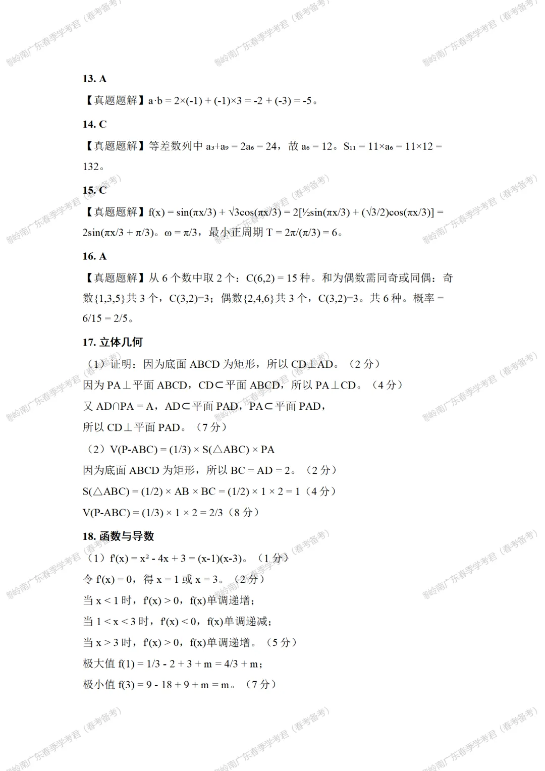 广东春季高考倒计时95天!每日一练65 打开今日备考计划!每日一练 练基础 练题感 练就高分!春考加油!奋斗!备战顺利!-第13张图片-四季读书网 广东春季高考倒计时95天!每日一练65 打开今日备考计划!每日一练 练基础 练题感 练就高分!春考加油!奋斗!备战顺利!-第13张图片-四季读书网