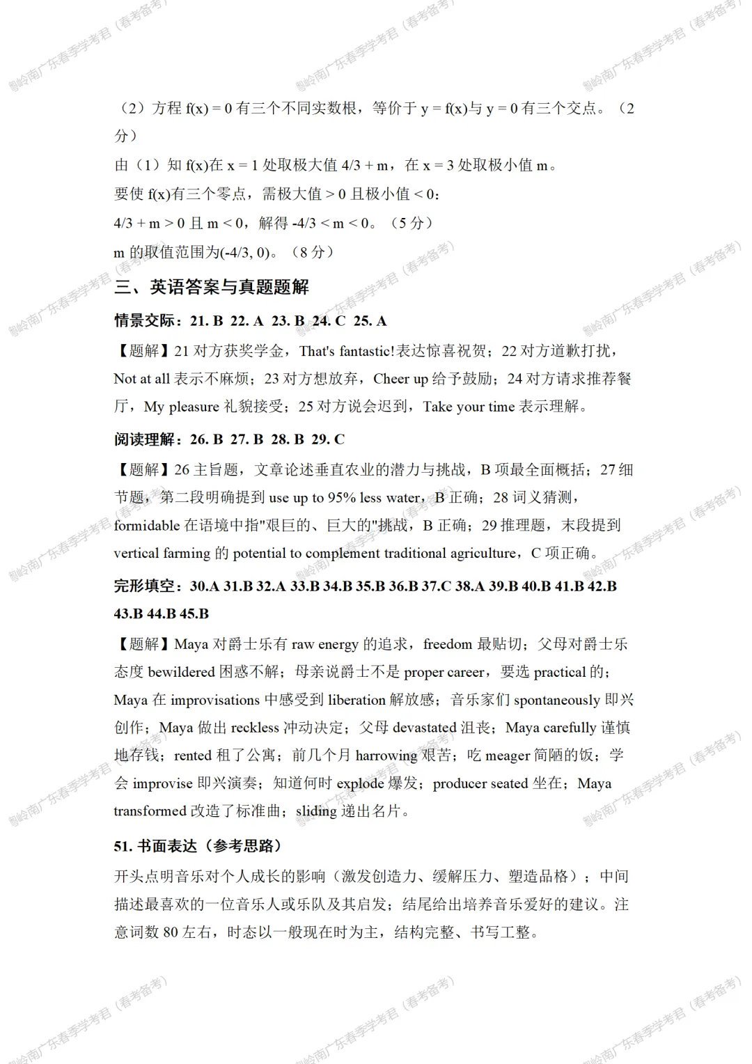 广东春季高考倒计时95天!每日一练65 打开今日备考计划!每日一练 练基础 练题感 练就高分!春考加油!奋斗!备战顺利!-第14张图片-四季读书网 广东春季高考倒计时95天!每日一练65 打开今日备考计划!每日一练 练基础 练题感 练就高分!春考加油!奋斗!备战顺利!-第14张图片-四季读书网