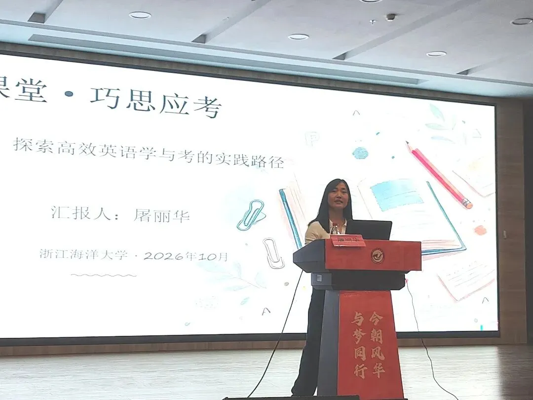 备考赋能,蓄力冲刺丨高考英语专题讲座走进泽国中学-第2张图片-四季读书网