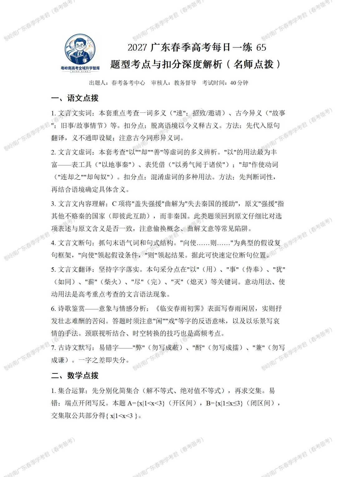广东春季高考倒计时95天!每日一练65 打开今日备考计划!每日一练 练基础 练题感 练就高分!春考加油!奋斗!备战顺利!-第15张图片-四季读书网 广东春季高考倒计时95天!每日一练65 打开今日备考计划!每日一练 练基础 练题感 练就高分!春考加油!奋斗!备战顺利!-第15张图片-四季读书网