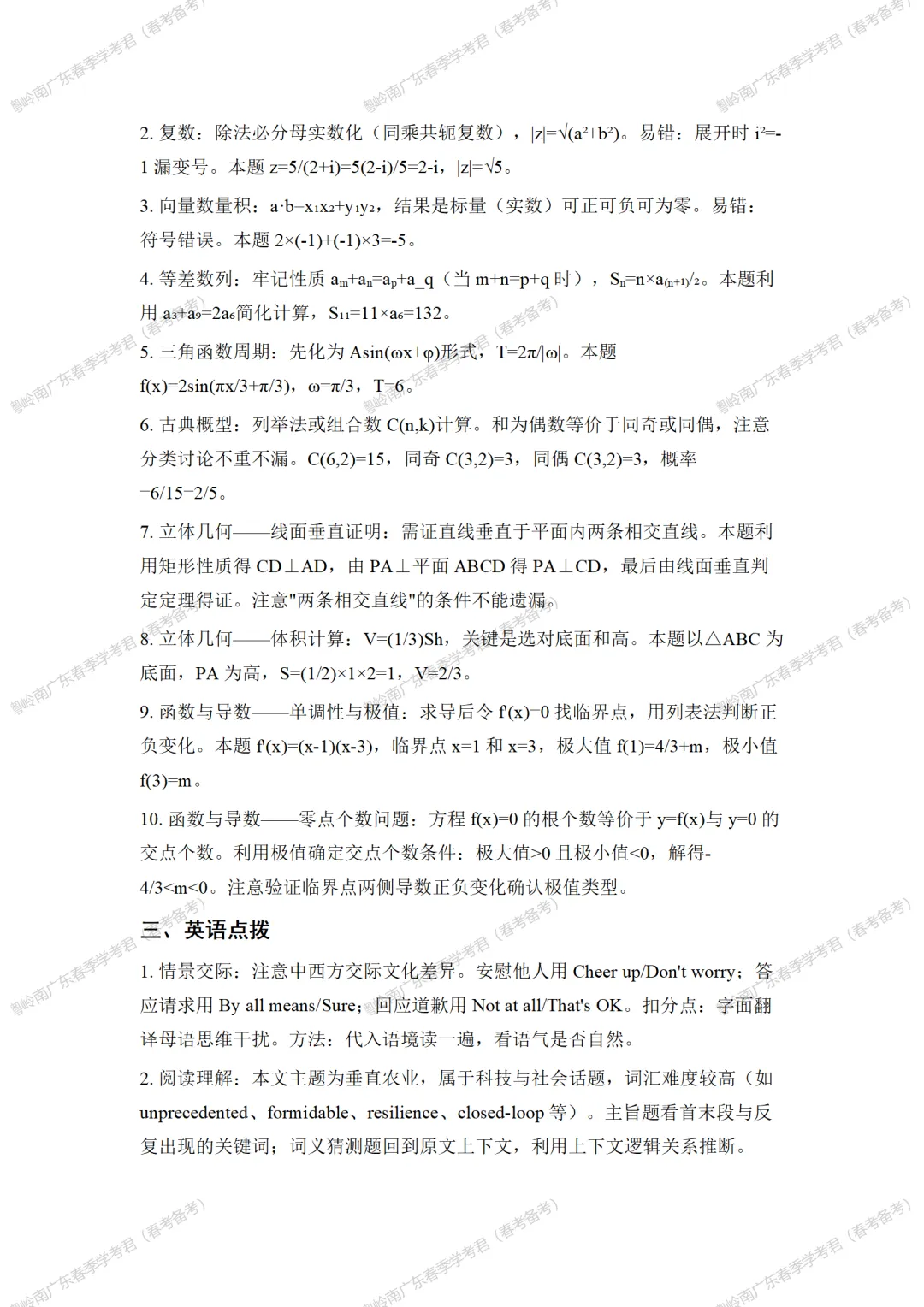 广东春季高考倒计时95天!每日一练65 打开今日备考计划!每日一练 练基础 练题感 练就高分!春考加油!奋斗!备战顺利!-第16张图片-四季读书网 广东春季高考倒计时95天!每日一练65 打开今日备考计划!每日一练 练基础 练题感 练就高分!春考加油!奋斗!备战顺利!-第16张图片-四季读书网