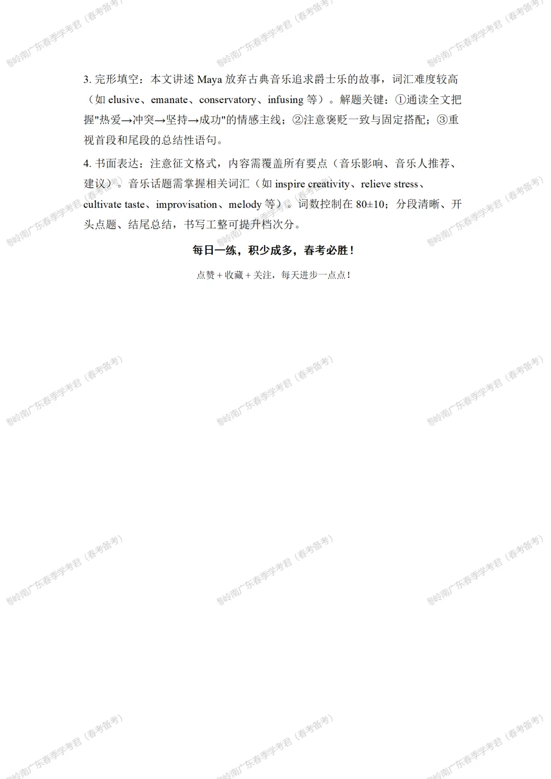 广东春季高考倒计时95天!每日一练65 打开今日备考计划!每日一练 练基础 练题感 练就高分!春考加油!奋斗!备战顺利!-第17张图片-四季读书网 广东春季高考倒计时95天!每日一练65 打开今日备考计划!每日一练 练基础 练题感 练就高分!春考加油!奋斗!备战顺利!-第17张图片-四季读书网