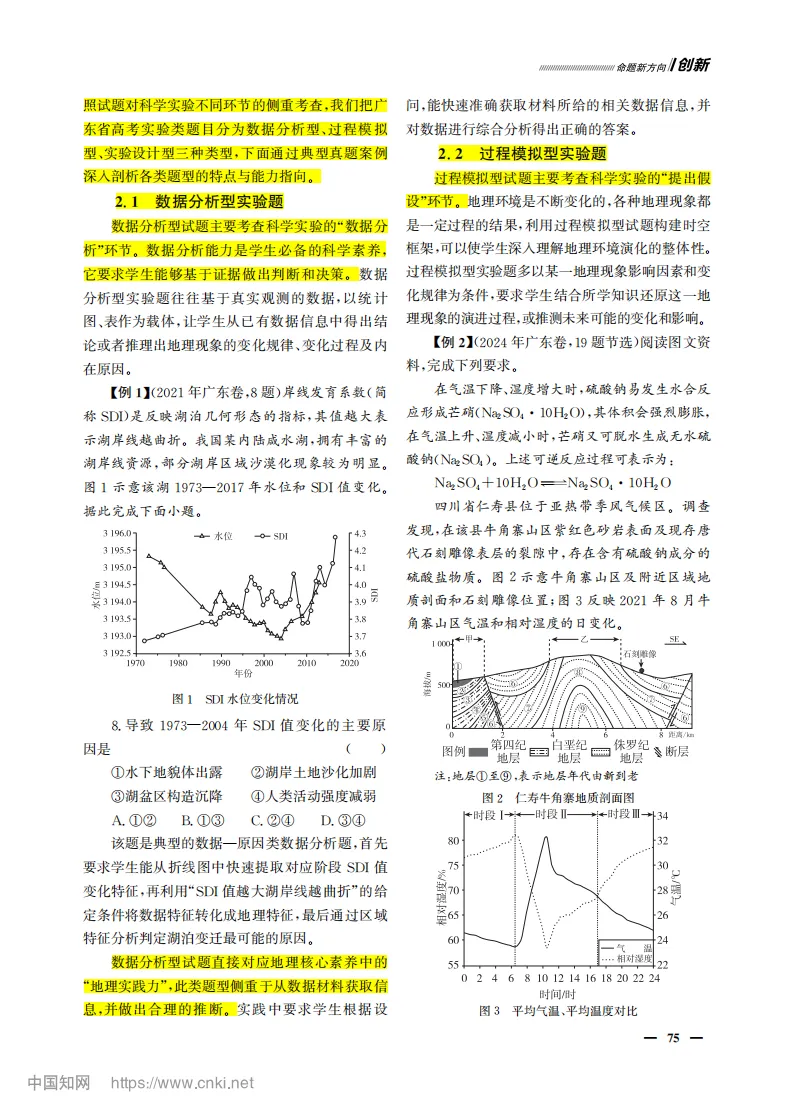 【论文精选】256 覃业珍推荐:高考广东卷地理实验类试题的类型分析与教学建议-第13张图片-四季读书网 【论文精选】256 覃业珍推荐:高考广东卷地理实验类试题的类型分析与教学建议-第13张图片-四季读书网