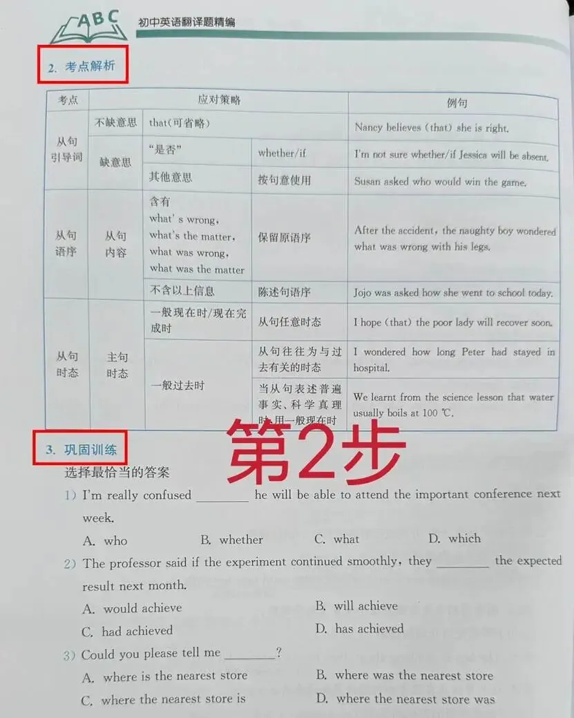 取得中考英语作文高分:翻译训练打通语法输出的高效方法-第5张图片-四季读书网