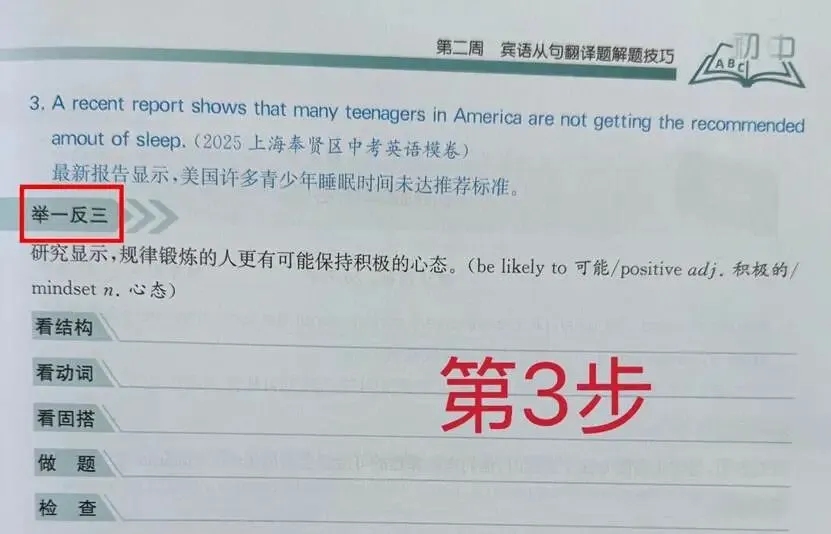 取得中考英语作文高分:翻译训练打通语法输出的高效方法-第6张图片-四季读书网
