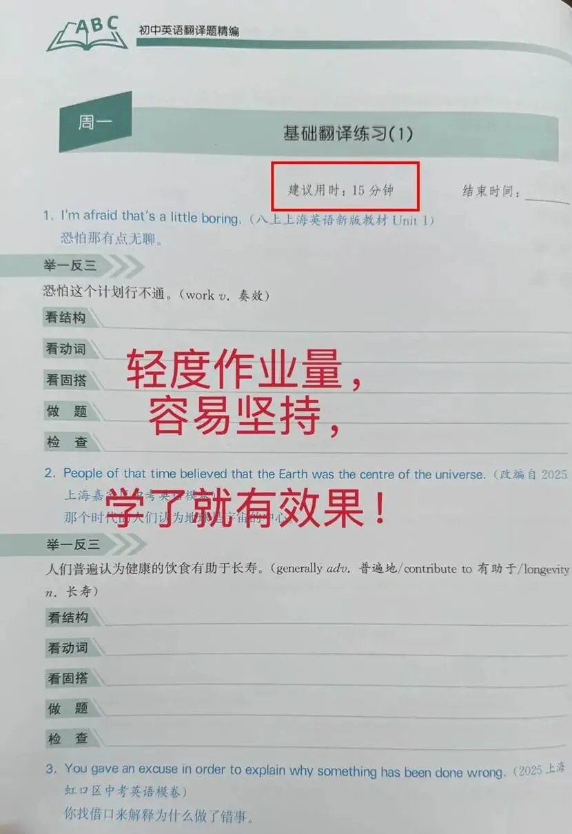 取得中考英语作文高分:翻译训练打通语法输出的高效方法-第7张图片-四季读书网