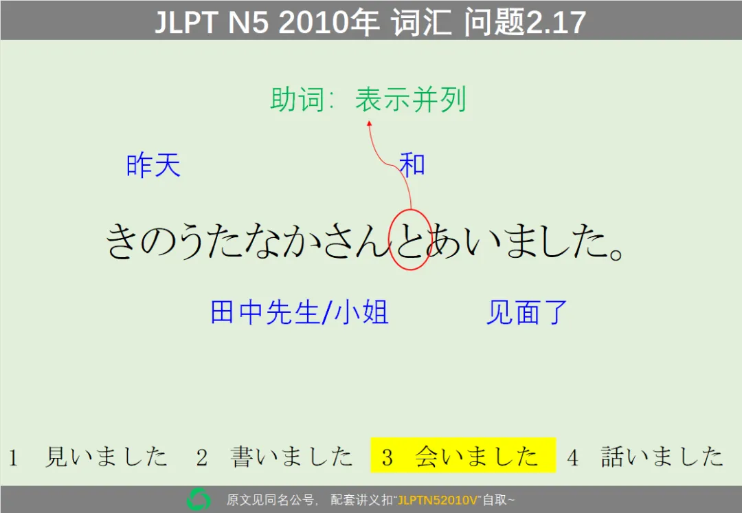 JLPT真题精讲 N5 2010年 词汇 问题2.17-第1张图片-四季读书网