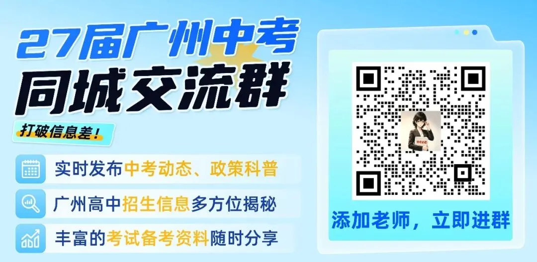 一文读懂!什么是广州中考自主招生?-第2张图片-四季读书网