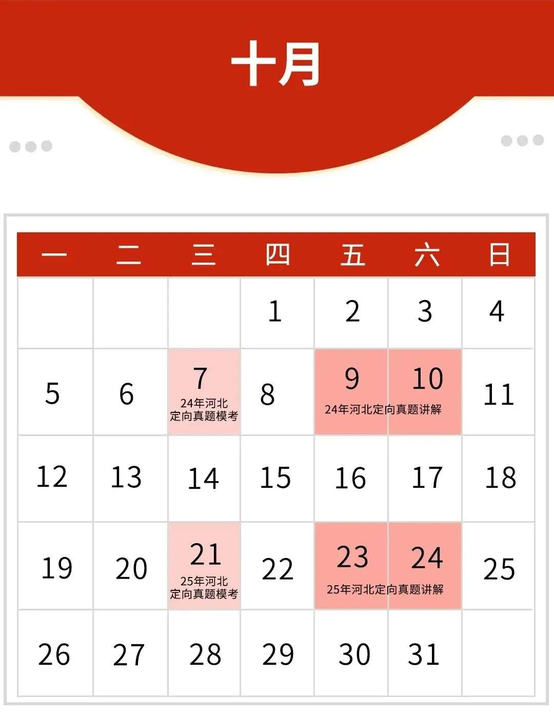 27河北定向选调真题模考第四季成绩分析!【附分数排名】-第15张图片-四季读书网