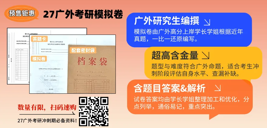 都在这!广外考研历年专业课真题!-第1张图片-四季读书网 都在这!广外考研历年专业课真题!-第1张图片-四季读书网