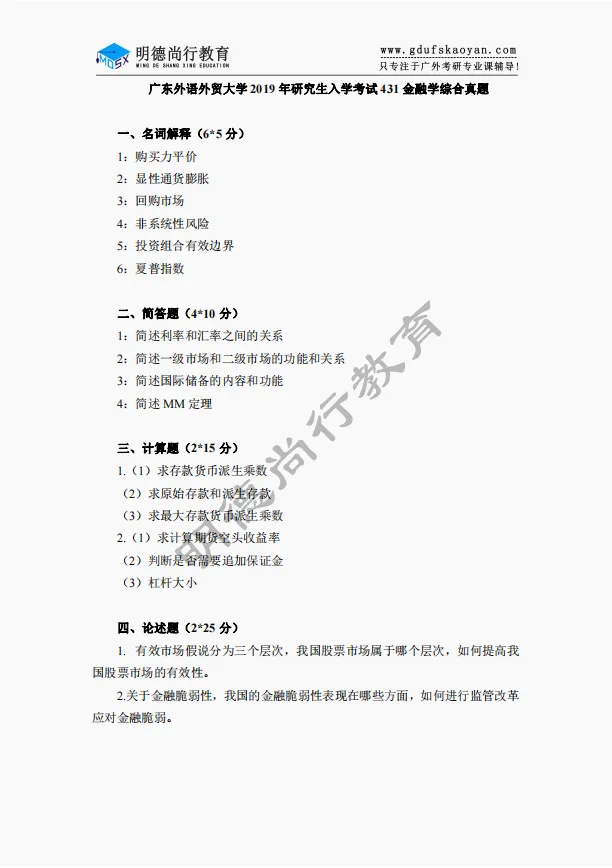 都在这!广外考研历年专业课真题!-第2张图片-四季读书网 都在这!广外考研历年专业课真题!-第2张图片-四季读书网