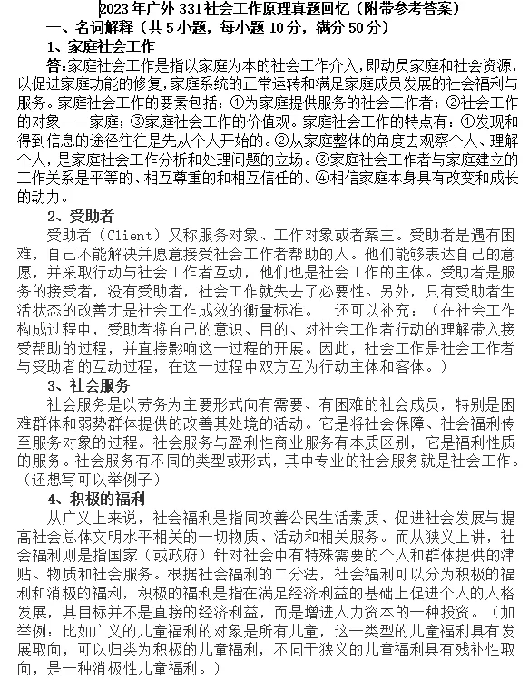 都在这!广外考研历年专业课真题!-第3张图片-四季读书网 都在这!广外考研历年专业课真题!-第3张图片-四季读书网