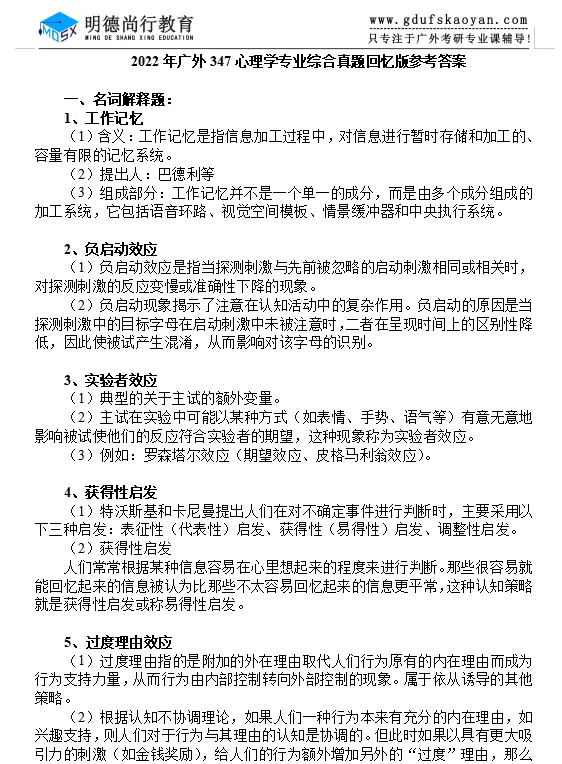 都在这!广外考研历年专业课真题!-第4张图片-四季读书网 都在这!广外考研历年专业课真题!-第4张图片-四季读书网