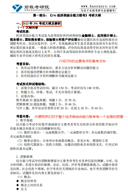 都在这!广外考研历年专业课真题!-第8张图片-四季读书网 都在这!广外考研历年专业课真题!-第8张图片-四季读书网