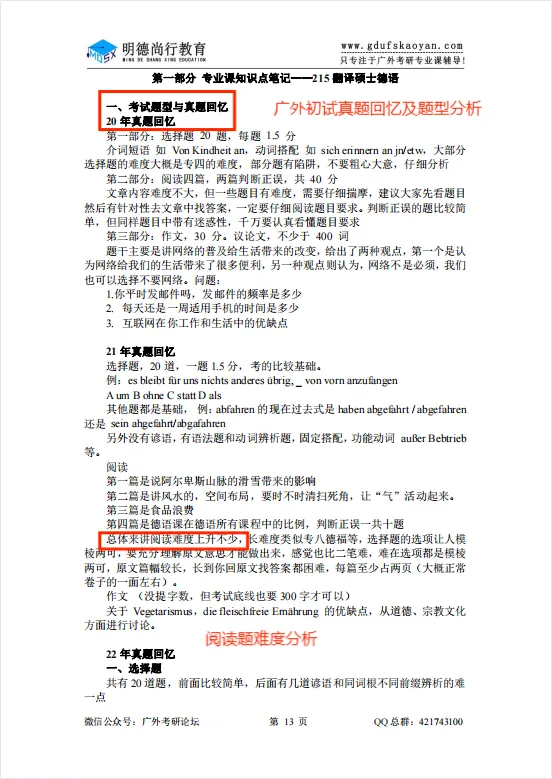 都在这!广外考研历年专业课真题!-第10张图片-四季读书网 都在这!广外考研历年专业课真题!-第10张图片-四季读书网