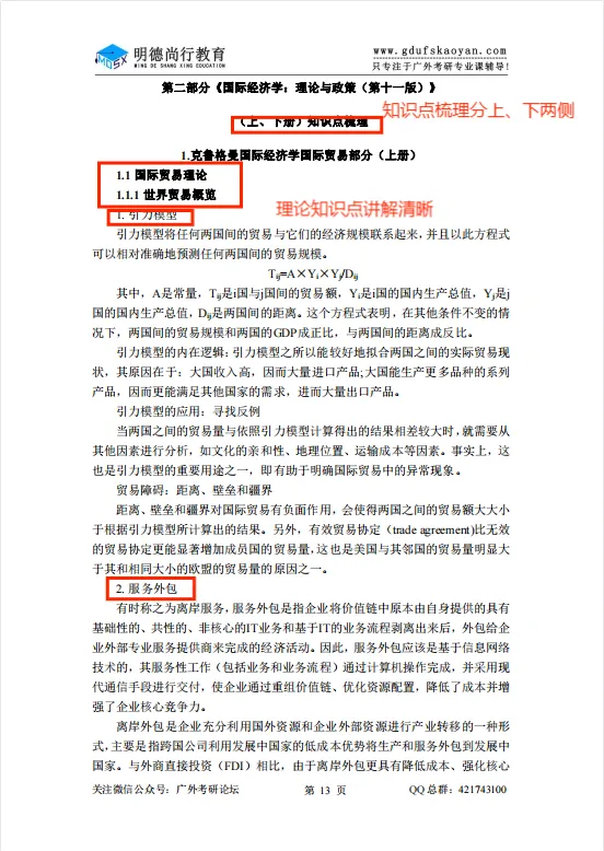 都在这!广外考研历年专业课真题!-第12张图片-四季读书网 都在这!广外考研历年专业课真题!-第12张图片-四季读书网