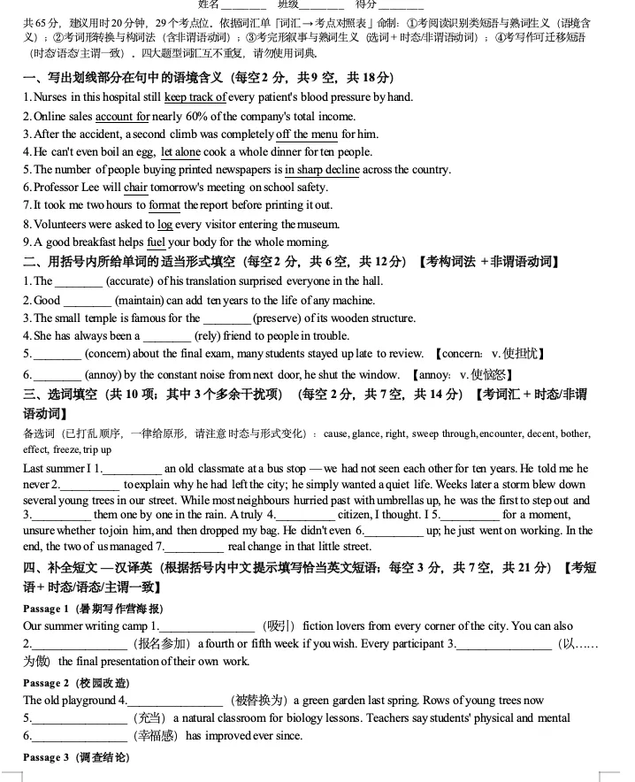 试卷词汇过关单 4.0|盘活高三模拟题语料-第5张图片-四季读书网 试卷词汇过关单 4.0|盘活高三模拟题语料-第5张图片-四季读书网