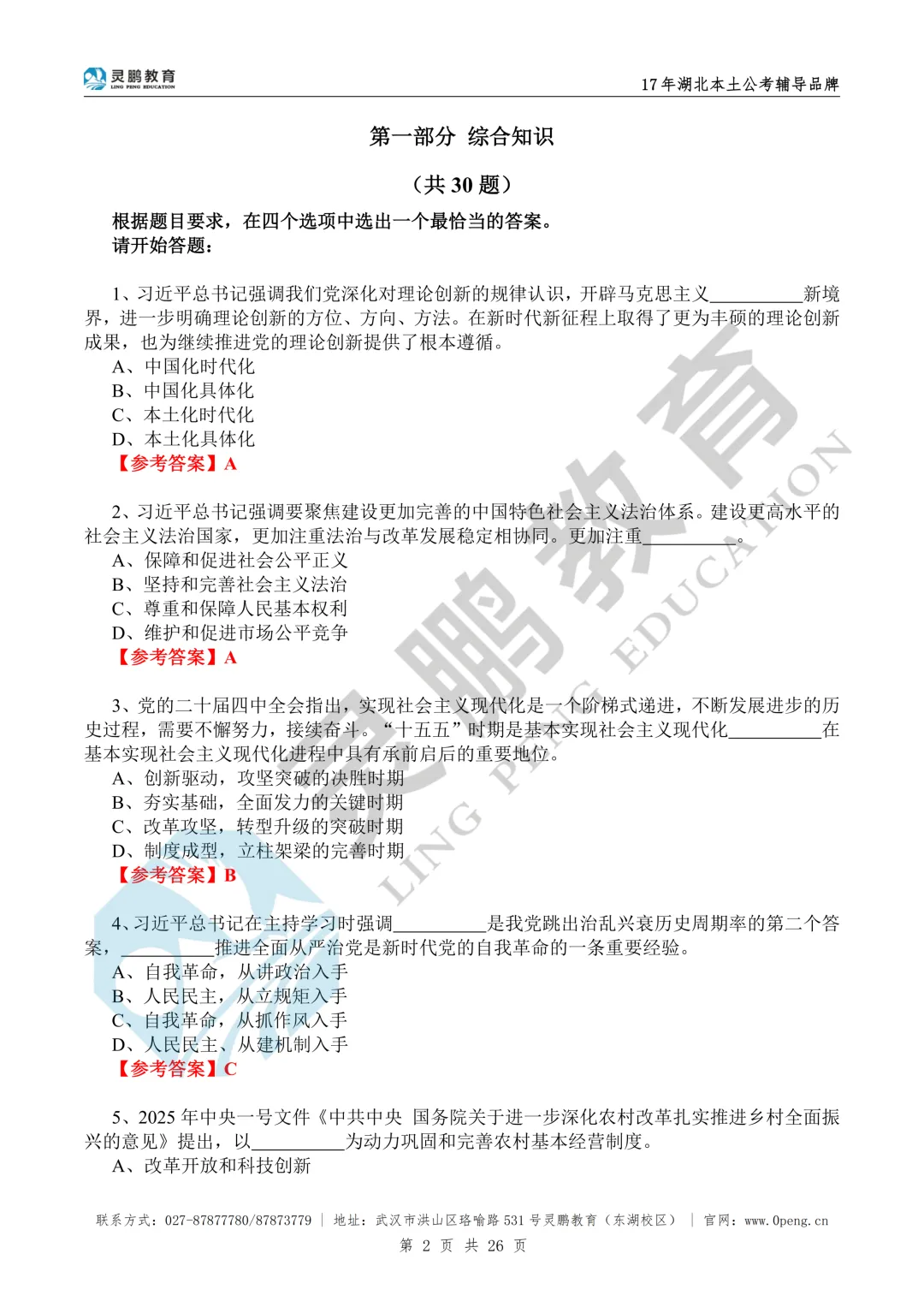 2027年湖北定向选调历年真题,需要的可以保存-第3张图片-四季读书网 2027年湖北定向选调历年真题,需要的可以保存-第3张图片-四季读书网