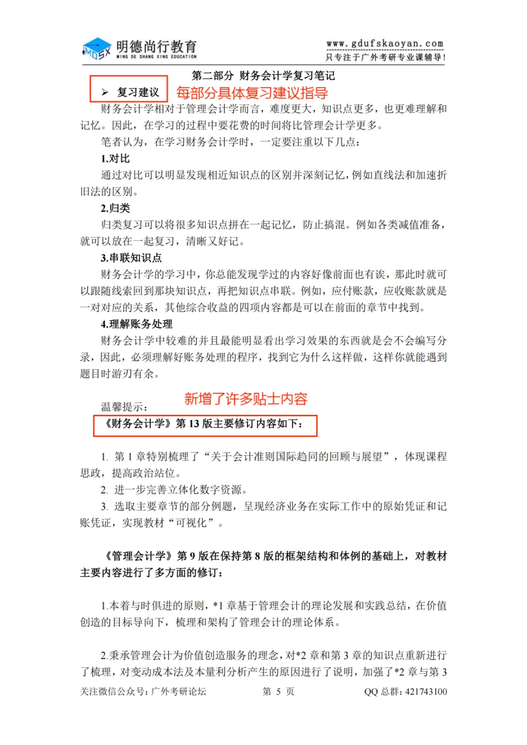 都在这!广外考研历年专业课真题!-第13张图片-四季读书网 都在这!广外考研历年专业课真题!-第13张图片-四季读书网