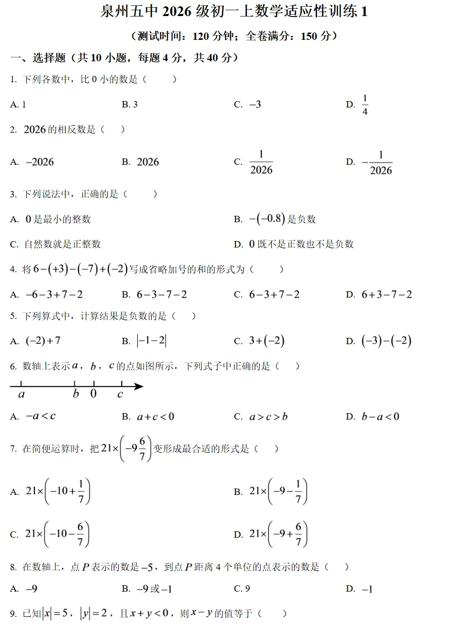 今年最新初一周测/月考试卷答案!五中/实验/九中/现代/广海.....-第2张图片-四季读书网