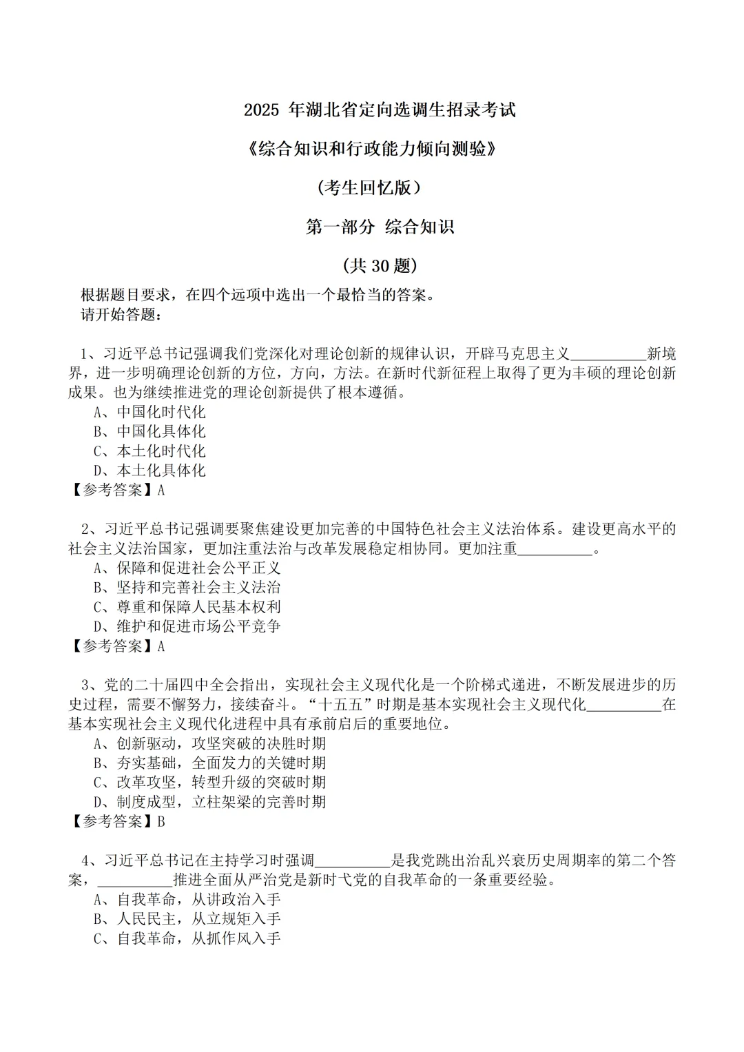 2027年湖北定向选调历年真题,需要的可以保存-第4张图片-四季读书网 2027年湖北定向选调历年真题,需要的可以保存-第4张图片-四季读书网