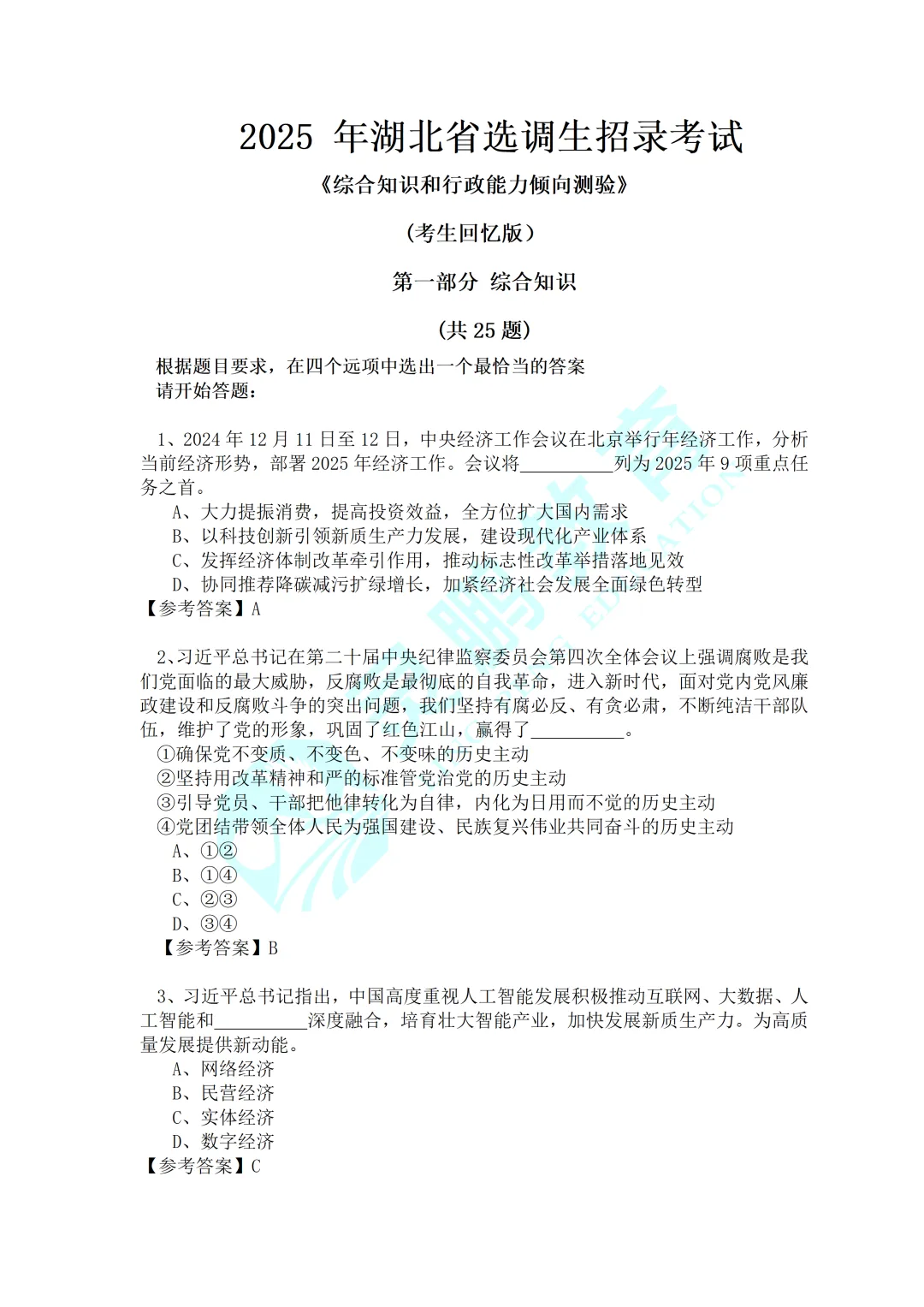 2027年湖北定向选调历年真题,需要的可以保存-第5张图片-四季读书网 2027年湖北定向选调历年真题,需要的可以保存-第5张图片-四季读书网