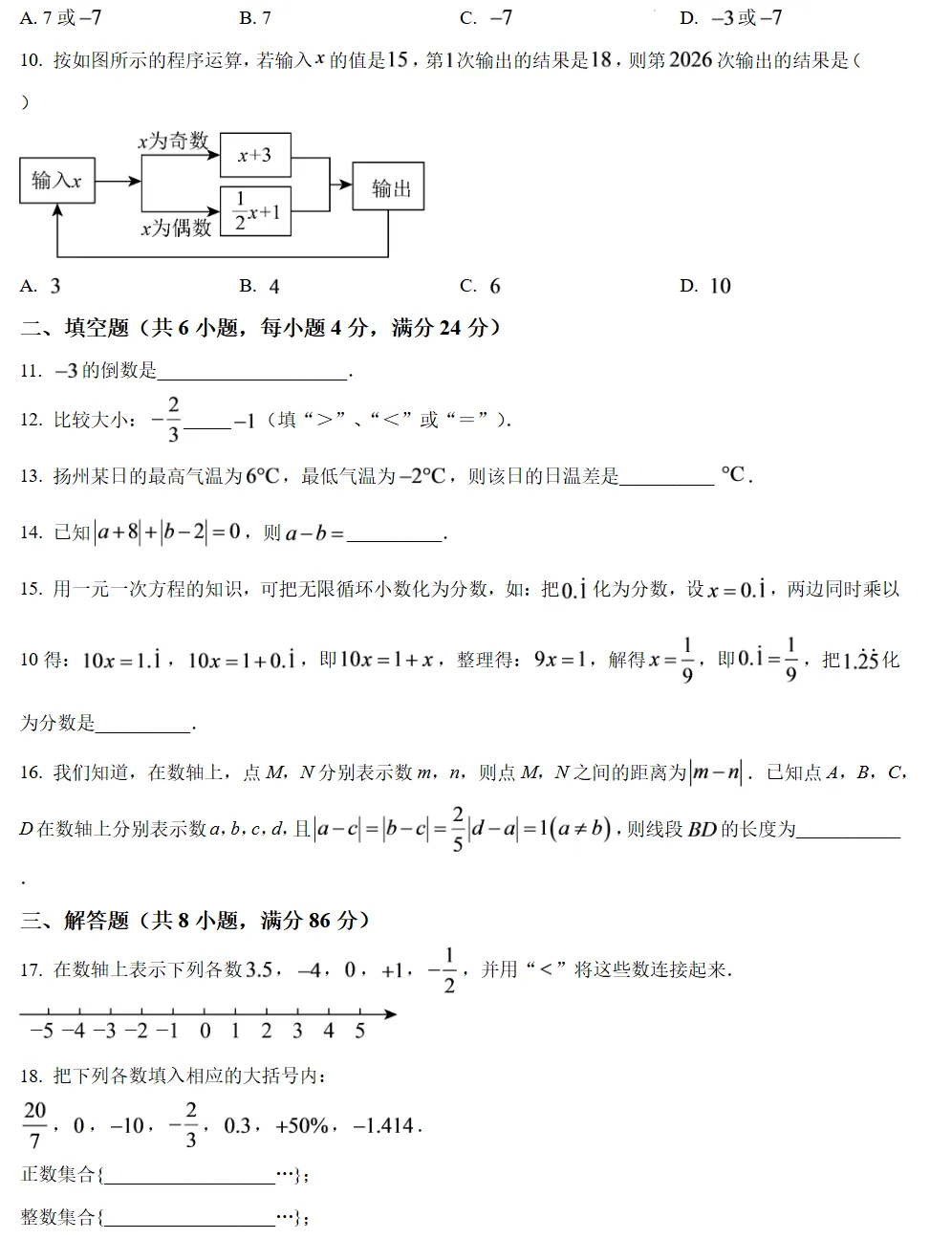 今年最新初一周测/月考试卷答案!五中/实验/九中/现代/广海.....-第3张图片-四季读书网