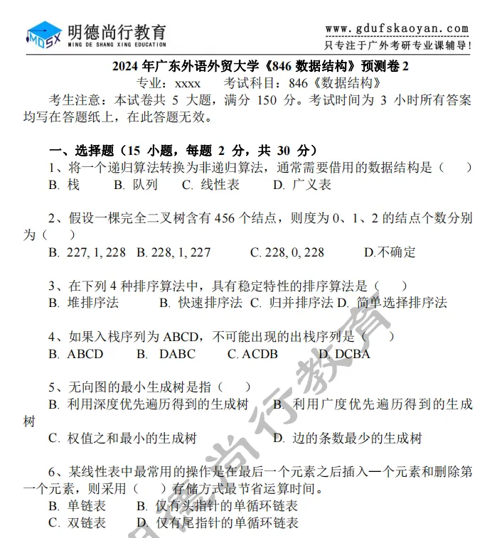都在这!广外考研历年专业课真题!-第15张图片-四季读书网 都在这!广外考研历年专业课真题!-第15张图片-四季读书网