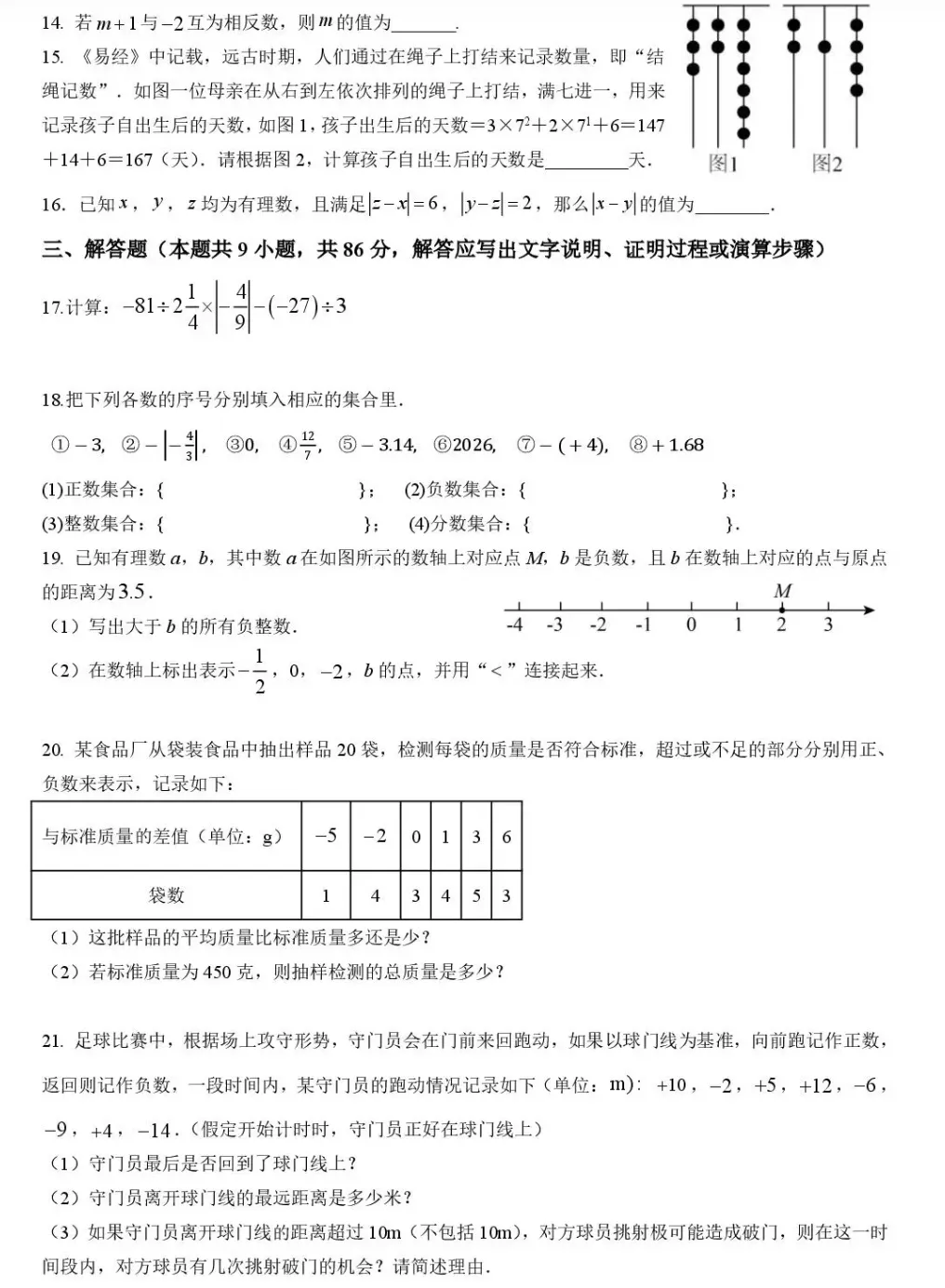今年最新初一周测/月考试卷答案!五中/实验/九中/现代/广海.....-第5张图片-四季读书网