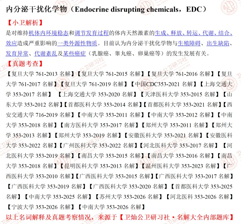 【高频真题考察系列4】环境卫生学中名解常考知识点,收藏不亏!-第8张图片-四季读书网 【高频真题考察系列4】环境卫生学中名解常考知识点,收藏不亏!-第8张图片-四季读书网