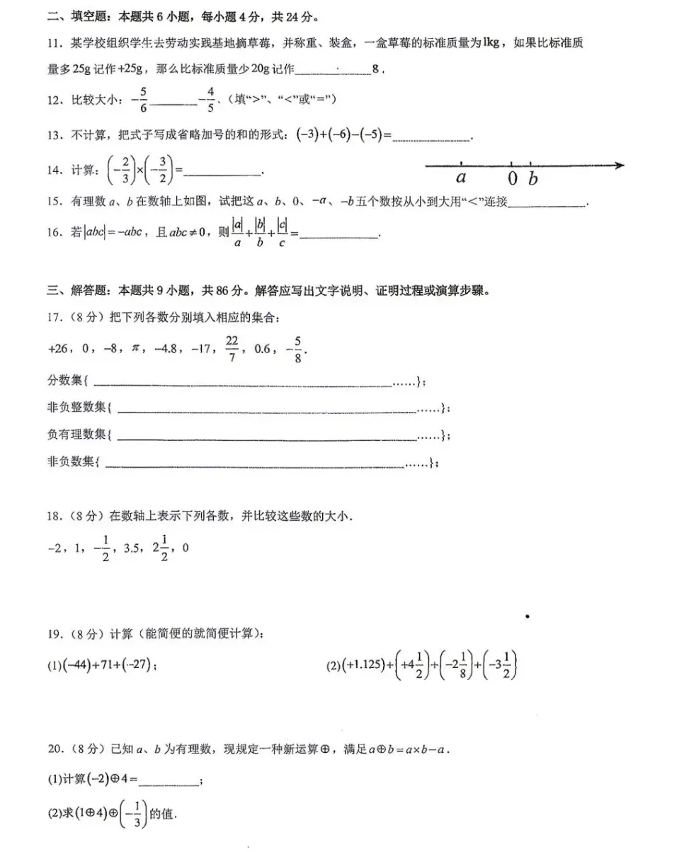 今年最新初一周测/月考试卷答案!五中/实验/九中/现代/广海.....-第10张图片-四季读书网