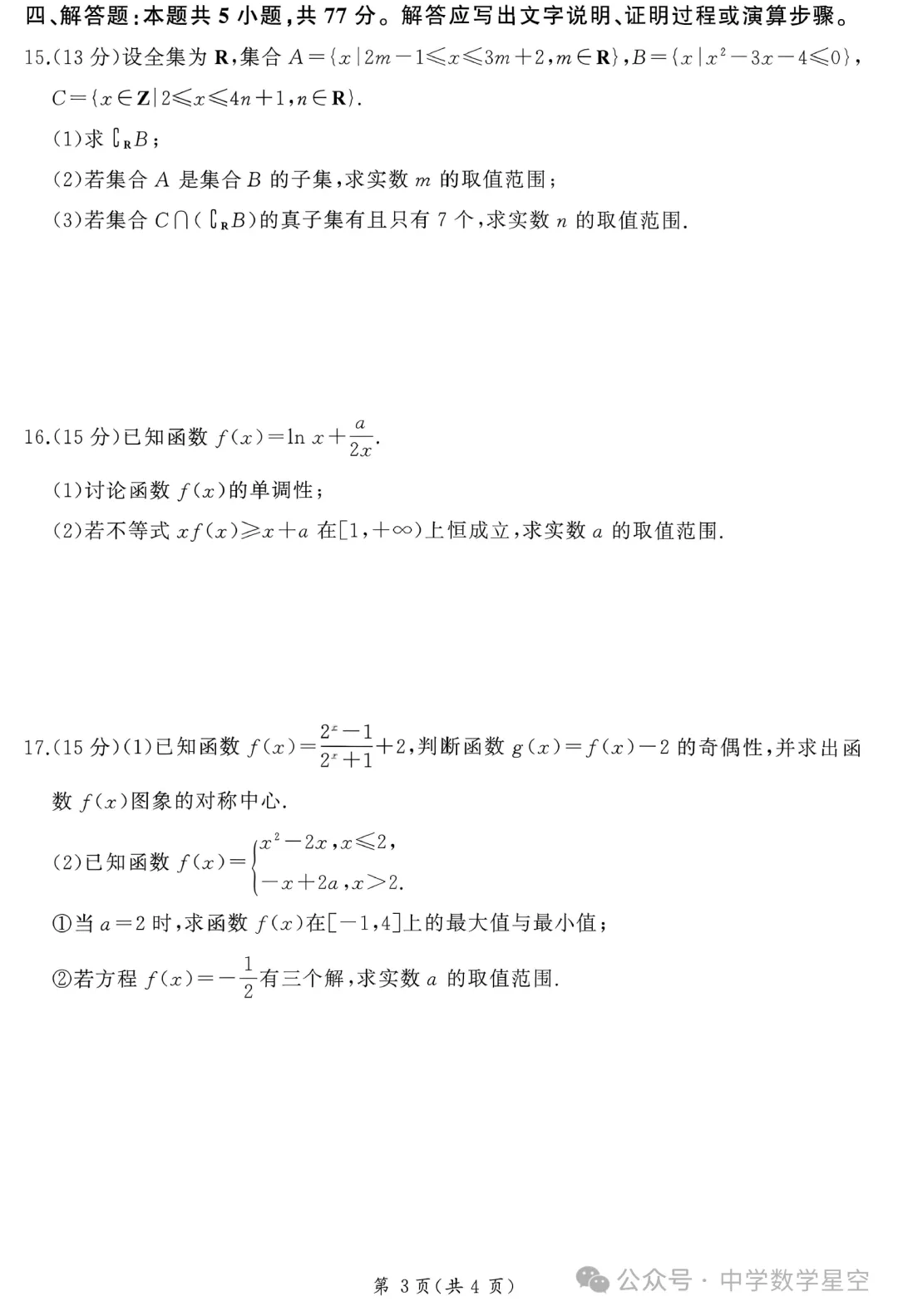 百师联盟2027届高三9月28联考数学试卷及逐题解析-第8张图片-四季读书网
