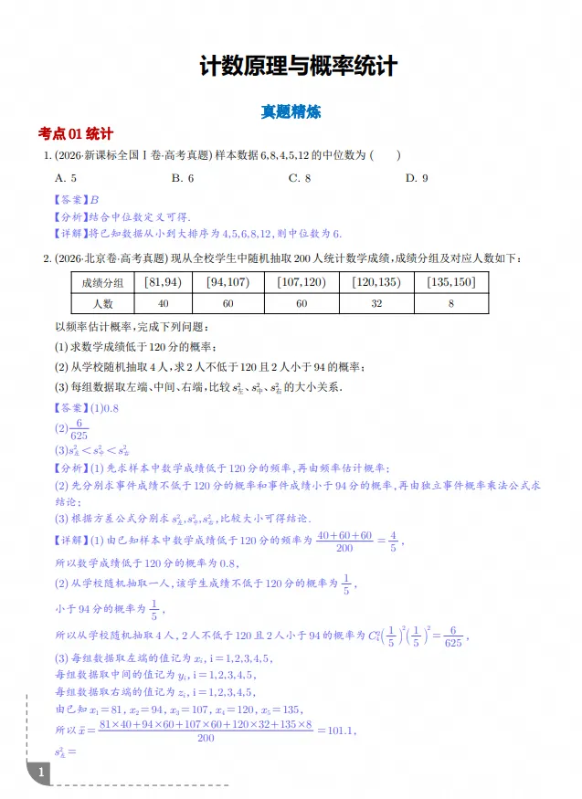 2027版高中数学《真题考点精炼》(数学)-第3张图片-四季读书网
