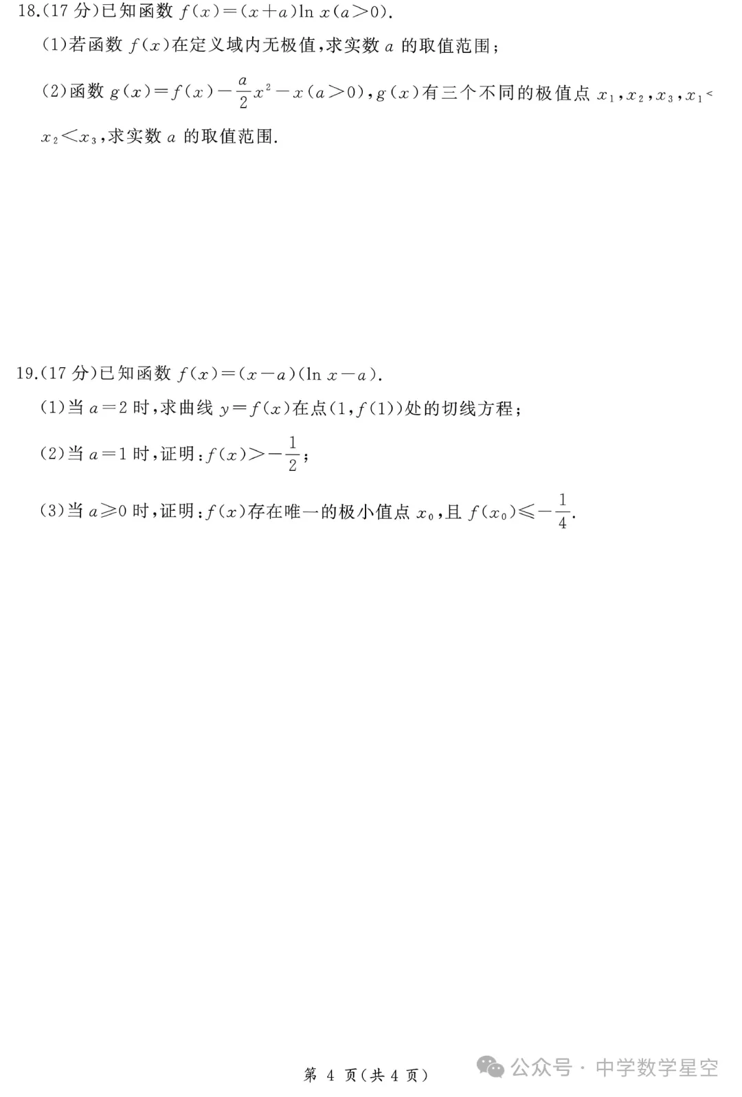 百师联盟2027届高三9月28联考数学试卷及逐题解析-第9张图片-四季读书网
