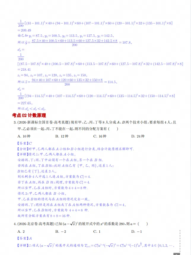 2027版高中数学《真题考点精炼》(数学)-第4张图片-四季读书网