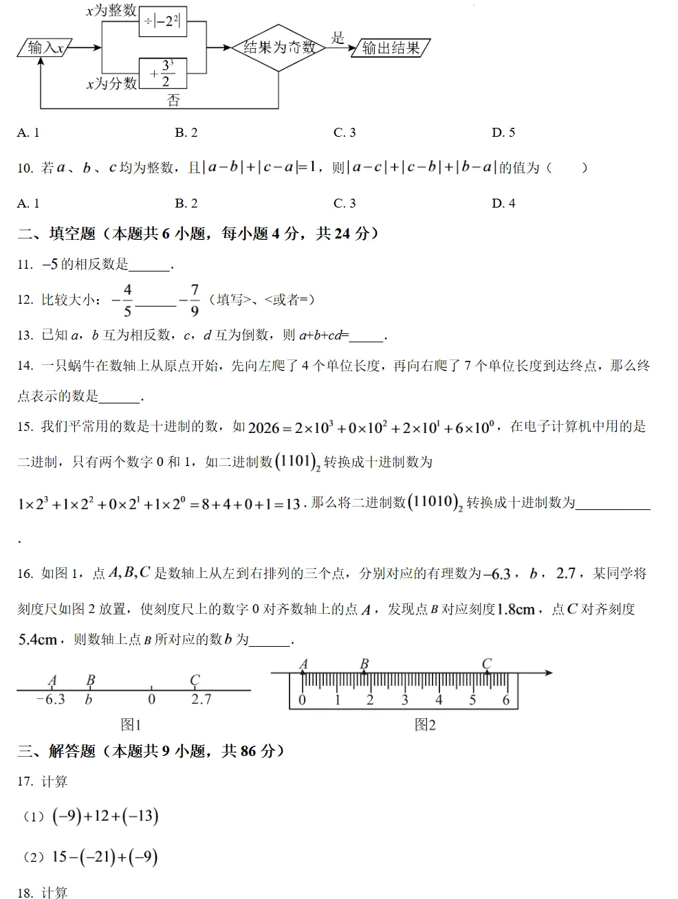 今年最新初一周测/月考试卷答案!五中/实验/九中/现代/广海.....-第12张图片-四季读书网
