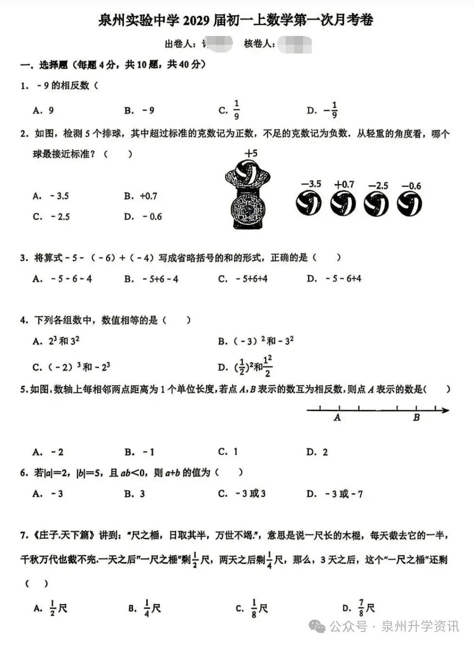 今年最新初一周测/月考试卷答案!五中/实验/九中/现代/广海.....-第13张图片-四季读书网