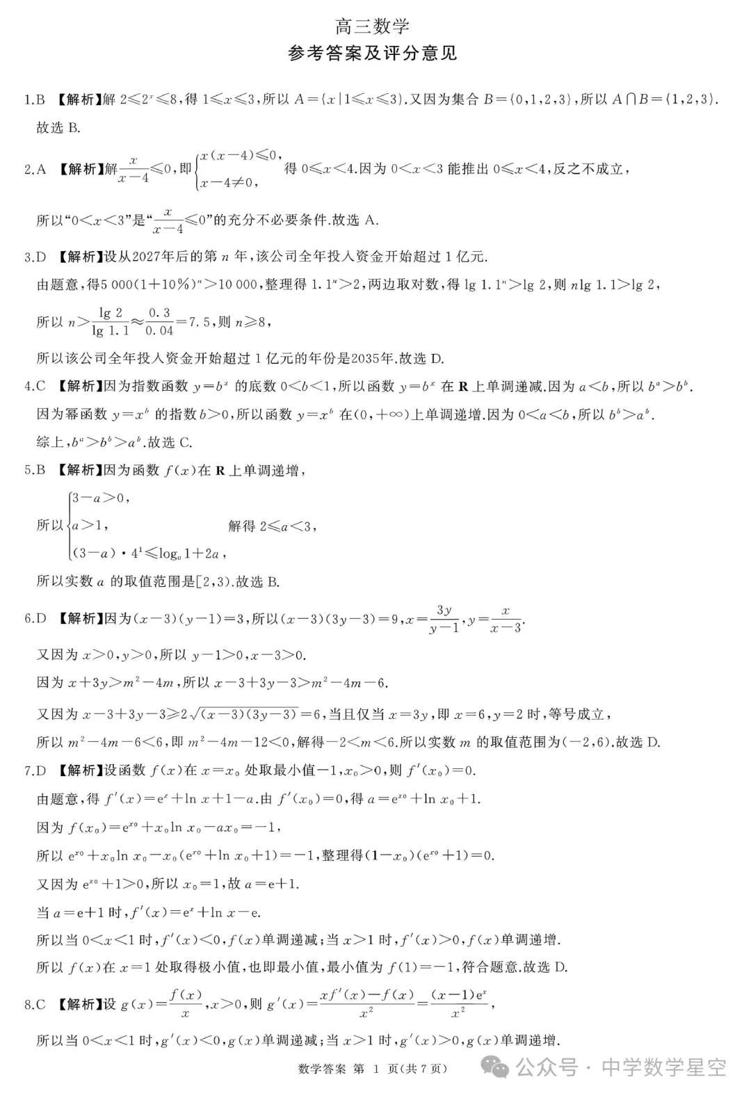 百师联盟2027届高三9月28联考数学试卷及逐题解析-第10张图片-四季读书网