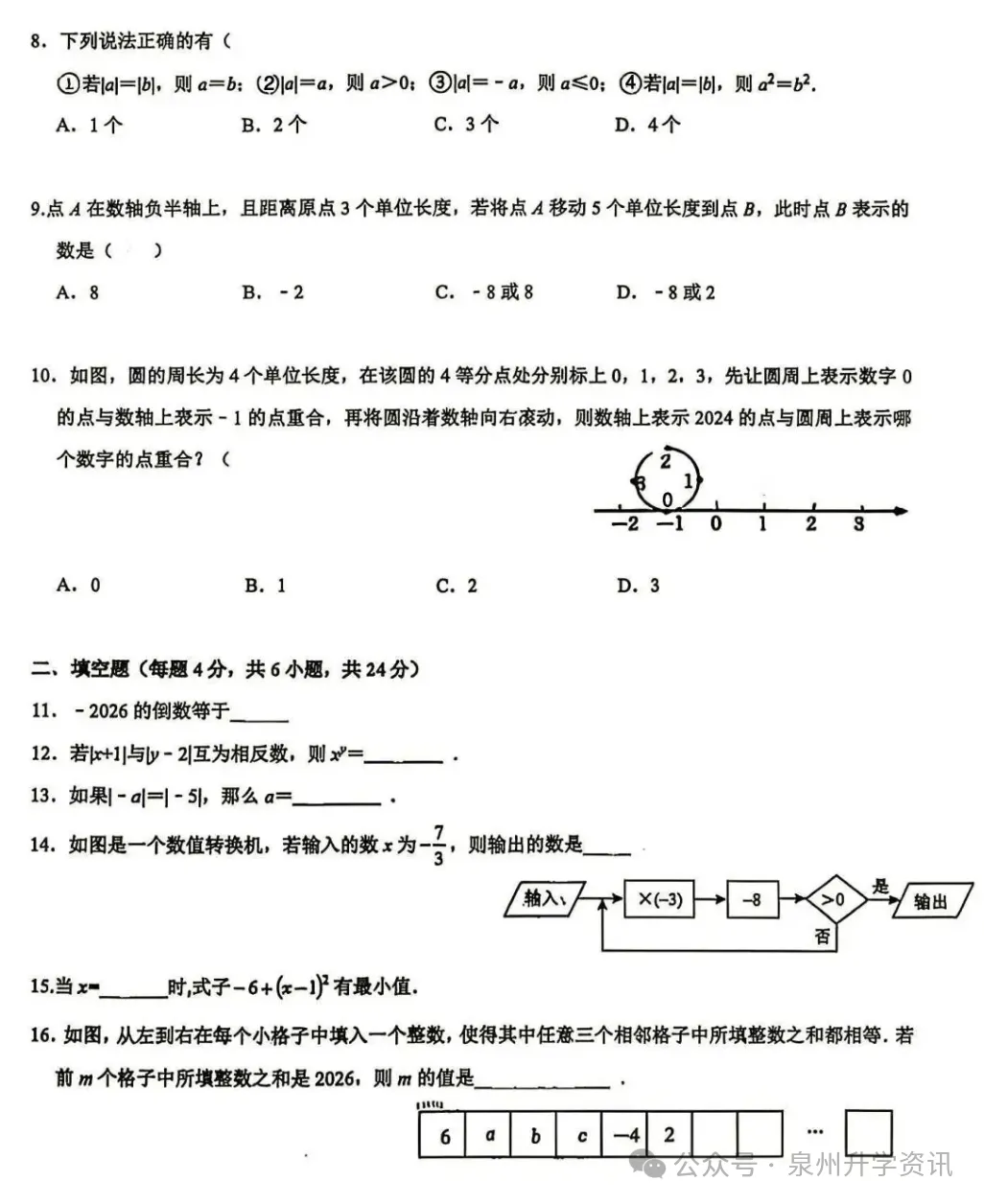 今年最新初一周测/月考试卷答案!五中/实验/九中/现代/广海.....-第14张图片-四季读书网