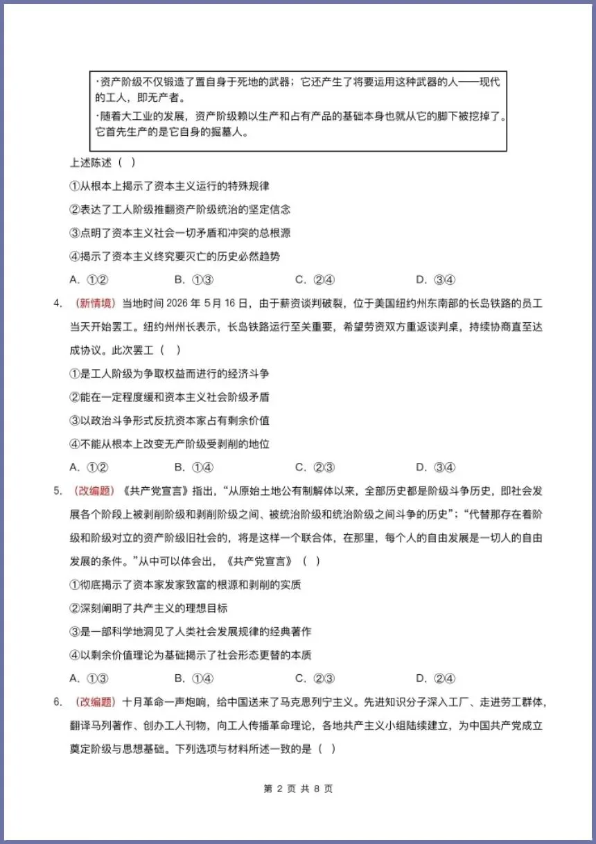 高一政治|2026必修一《第一次月考试卷+解析)电子版可打印!-第4张图片-四季读书网