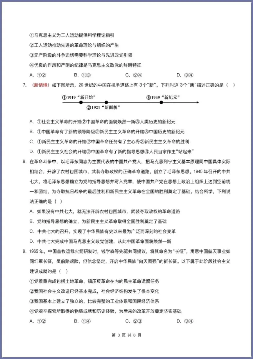 高一政治|2026必修一《第一次月考试卷+解析)电子版可打印!-第5张图片-四季读书网