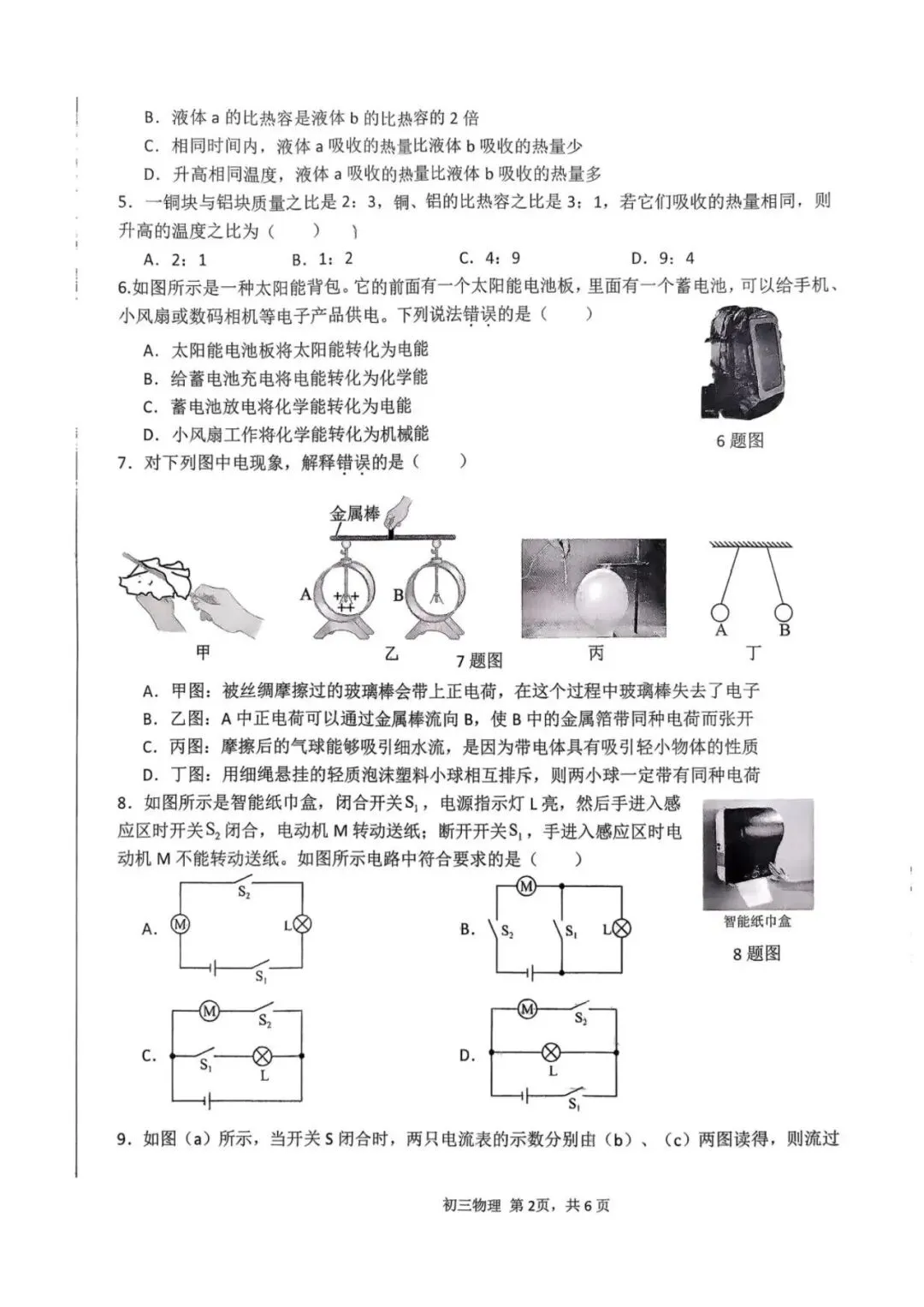 月考试卷|石家庄第四十一中学2025-2026学年上学期九年级10月第一次月考物理(后附打印版下载链接)-第3张图片-四季读书网