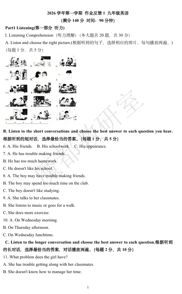 【九上英语】9月月考真题解析(南模、格致等)-第3张图片-四季读书网